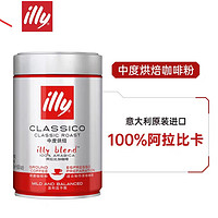 illy 意利 中度烘焙浓缩咖啡粉 250克/罐