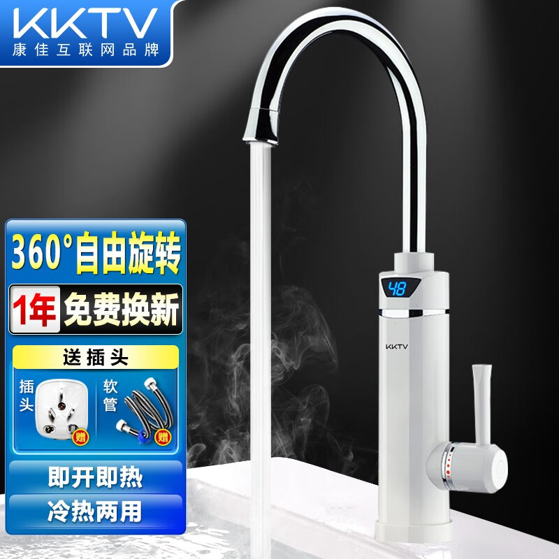 KKTV 电热水龙头电热水器速热水龙头冷热两用厨房宝即热式加热360°旋转YR-B5-象牙白