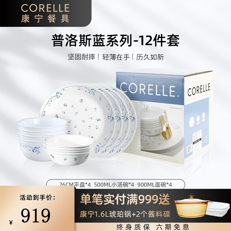 CORELLE 康宁餐具 碗碟套装耐热玻璃餐具汤碗盘子餐具整套 普洛斯蓝4人食 12头