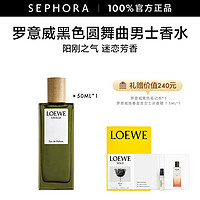 SEPHORA 丝芙兰 LOEWE/罗意威黑色圆舞曲男士香水清新自然经典男香