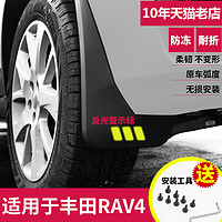 米多多 适用于丰田RAV4专用挡泥板2017款汽车轮胎原装改装档泥板通用防护