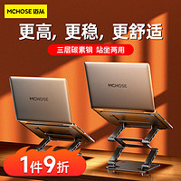 mc 迈从（MCHOSE)笔记本电脑支架立式三层增高悬空升降桌面散热架碳素钢材质适用平板苹果联想银色款