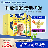 zirkulin 哲库林（Zirkulin）无糖蜂胶润喉糖 新年糖果 徽章礼盒2盒/套 1套装