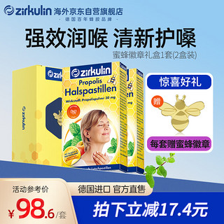 zirkulin 哲库林 无糖蜂胶润喉糖 30粒