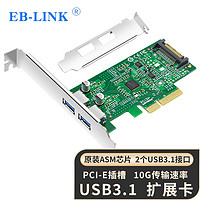 EB-LINK PCIE X4转2口USB3.1扩展卡高速双接口台式机电脑内置USB转接卡HUB集线卡15P供电接口