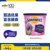 Sunsweet 去核西梅干340g美国加州进口梅子无核孕妇休闲蜜饯零食果干 美国去核西梅干340g