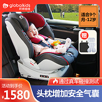 globalkids 环球娃娃 儿童安全座椅汽车用宝宝9个月-12岁执政官车载ISOFIX接口