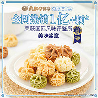 88VIP：AKOKO 黄油曲奇饼干经典三味儿童零食68g*3休闲食品办公室网红小吃