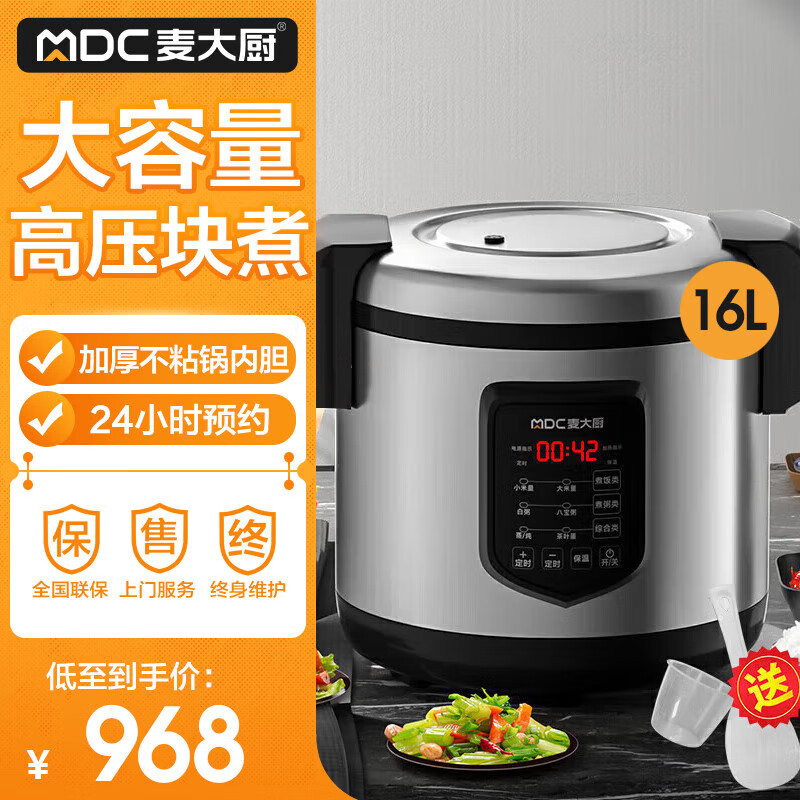 麦大厨电饭煲商用食堂饭店餐厅酒店工厂微压精煮智能预约16升大容量西施煲不粘锅