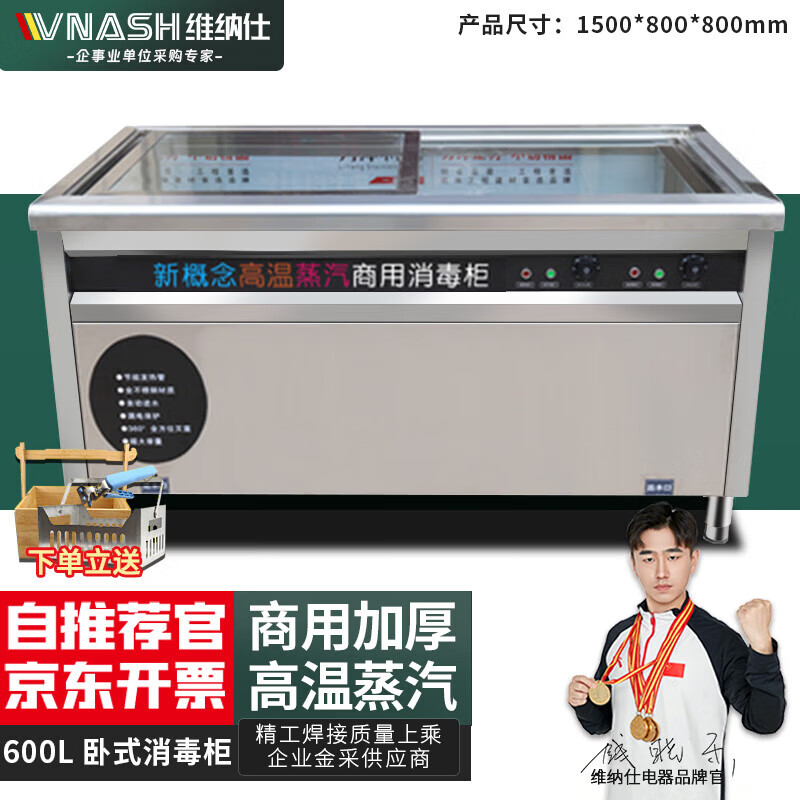 VNASH 商用蒸汽消毒柜 卧式消毒暖碟一体柜幼儿园学校食堂饭店酒店餐厅餐具高温消毒碗碟 VNS-WSXD600G