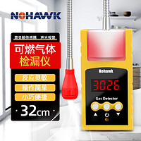 暗鹰（Nohawk）可燃气体检测仪煤气天然气液化气测漏 NK8800PRO【数显式】