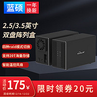 BLUEENDLESS 藍碩 3.5英寸雙盤RAID磁盤陣列盒陣列柜USB3.0SSD固態硬盤盒 DB3502A（USB-B）