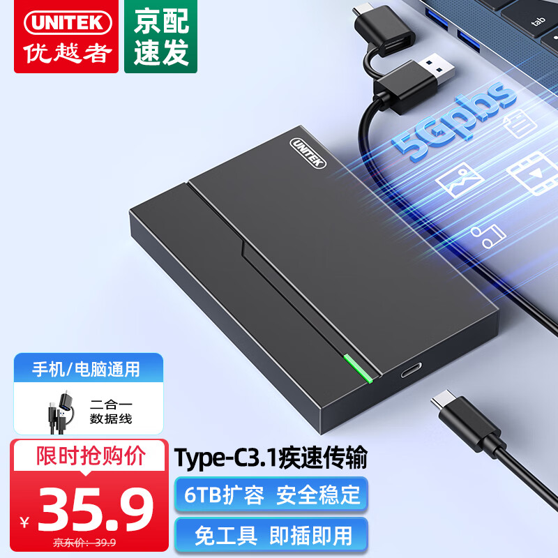 UNITEK 优越者 移动硬盘盒2.5英寸Type-C3.1固态机械SSD硬盘盒适用USB3.0转SATA串口电脑笔记本外接硬盘读取盒子S240B