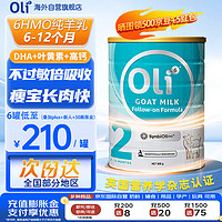 Oli6 颖睿 6HMO益生元好吸收 婴幼儿配方山羊奶粉2段6-12个月800g澳版