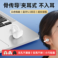 WITGOER 智国者 蓝牙耳机无线骨传导概念单耳夹式开放不入耳气传导挂耳