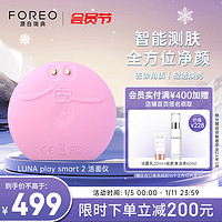 FOREO 斐珞尔 露娜洁面仪LUNA play smart2