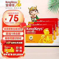 KingKeys 金奇仕 力智乳海藻钙高含量宝宝儿童 90粒（30粒×3盒）