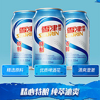 ABInbev 百威英博 雪津特制啤酒330ml*24听整箱小罐小聚啤酒整箱装（专属）