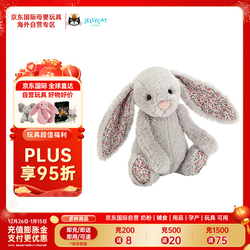 jELLYCAT 邦尼兔 花布银色邦尼兔花耳朵柔软毛绒公仔儿童安抚玩具 18cm