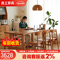lengon 良工 实木餐桌家用长方形饭桌北欧简约现代日式小户型樱桃木家具大板桌 1.4米长餐桌