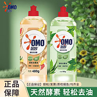 OMO 奧妙 檸檬薄荷生姜凈味食品用酵素去油洗潔精大瓶廚房專用寶寶