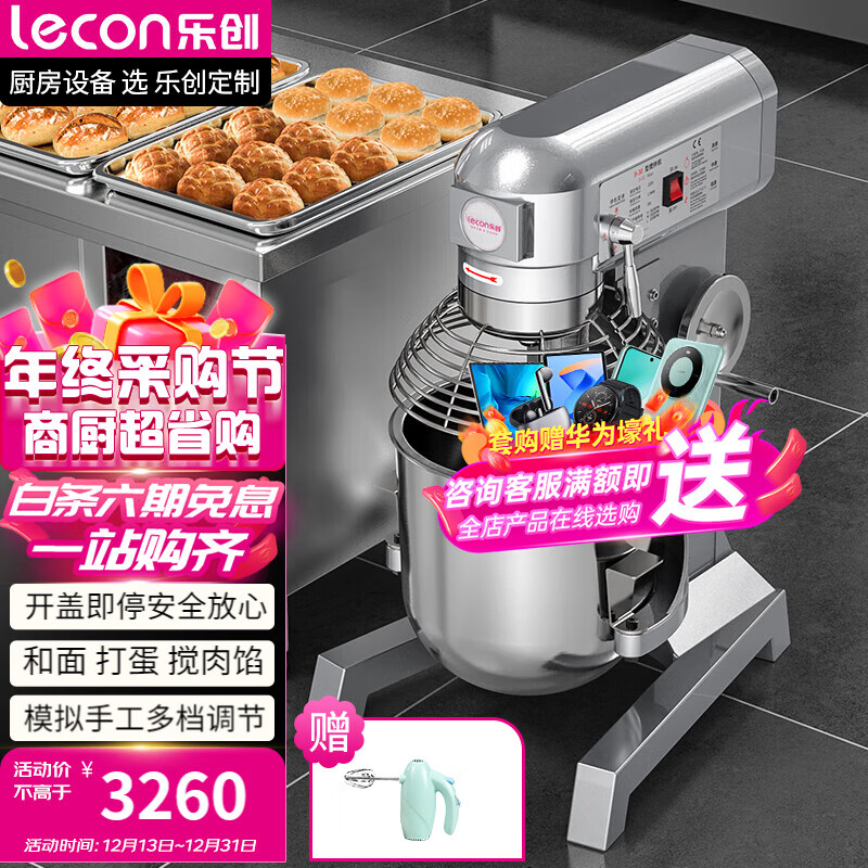  Lecon/乐创 多功能 商用搅拌机