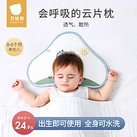 USBETTAS 貝肽斯 云片枕嬰兒枕頭透氣新生兒四季寶寶0-3-6個月透氣吸汗