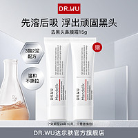 DR.WU 达尔肤 复合酸去黑头净颜鼻膜霜 控油去粉刺清洁