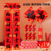 QW 青苇 新年装饰春联对联大礼包28件套2024龙年春节1.2米书法对联礼盒装