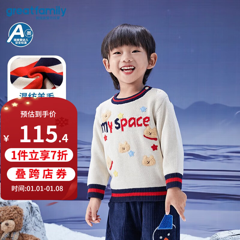 歌瑞家（greatfamily）儿童针织衫男童装上衣小童套头毛衣羊毛线衫乐友 混色 100【3-4岁】