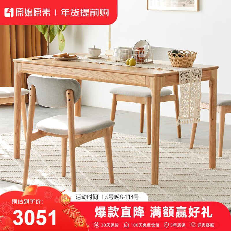 原始原素实木餐桌椅组合北欧现代简约橡木饭桌子餐厅家具1.2m 1桌4椅