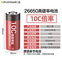 德力普（Delipow）26650锂电池 3.2V充电电池高倍率大容量动力型强光手电筒电动工具 单节3000mAh【10C倍率】