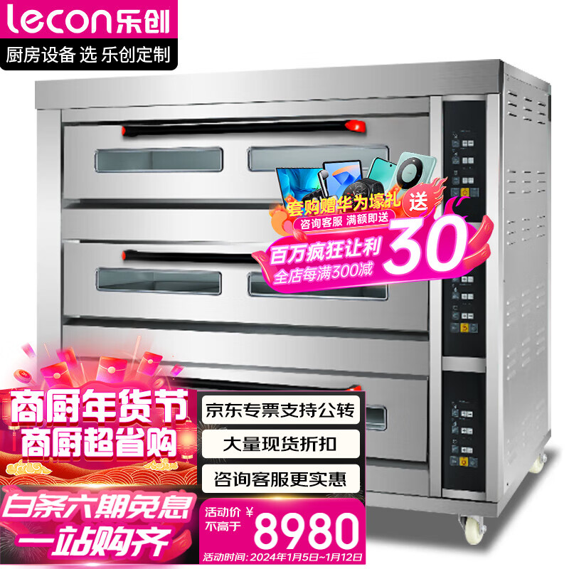 乐创（lecon）商用烤箱三层九盘电脑款电烤箱 大型大容量蛋糕月饼披萨电热烤箱 YWD-309Z
