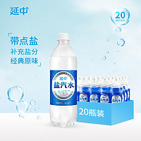 YANZHONG 延中 盐汽水 原味 600ml*20瓶 整箱装