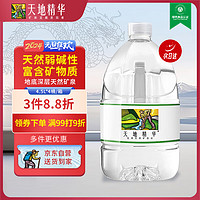 天地精华 饮用天然矿泉水 4.5L*4桶