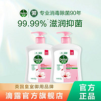 Dettol 滴露 滋潤洗手液按壓瓶健康抑菌兒童成人通用清潔持久留香官方旗艦