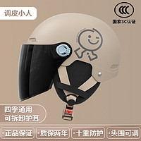 友柏 3C认证电动车头盔男电瓶女士夏季摩托车安全帽四季通用儿童半盔 3C卡其色(茶色长镜)+可拆护耳