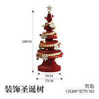 十八纸圣诞树装饰摆件2023迷你圣诞树大型折叠桌面圣诞节家用 A款红色200cm高分体款