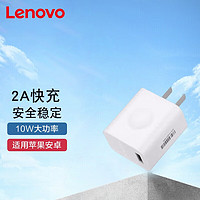 Lenovo 聯想 原裝2A充電器 適用于華為Mate8 P8暢玩7 7A 7C 7X 6 5X 9i 9V手機快速2A充電線車載蘋果通用頭 2A充電頭(白色)+type-c數據線