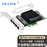 EB-LINK 纯国产自主1860主控芯片PCI-E X1千兆四口服务器网卡1860-T4电口机器视觉工业相机网络适配器