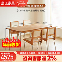 良工实木餐桌家用小户型原木北欧日式钢木餐桌复古长方形樱桃木桌子 1.6米桌+4把伯恩特椅