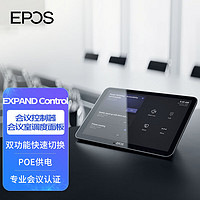 EPOS音珀视频会议室控制器触摸显示屏 会议调度面板 POE供电 Teams+ZOOM双认证EXPAND Control