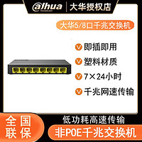 Dahua 大華 5/8口監控攝像頭專用交換機即插即用電腦辦公網絡監控通用