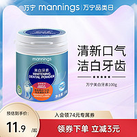 mannings 万宁 洁净牙粉洗牙素去牙渍清洁亮白牙齿苏打粉洁牙