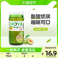 88VIP：CHOYA 俏雅 梅酒梅子酒160ml 青梅果酒女士酒日系蝶矢梅酒 洋酒