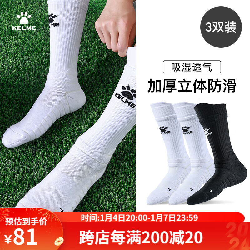 卡尔美（KELME）足球中筒运动袜透气防滑专业比赛训练足球袜 【3双装】2白黑1黑色 均码（39-44）