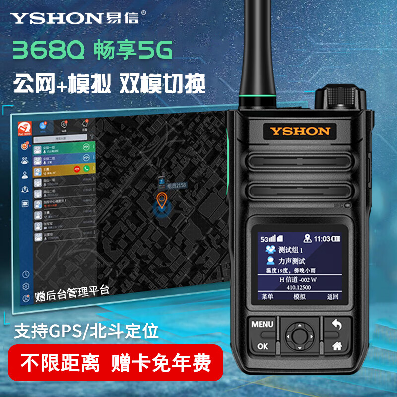 易信（YSHON）LS-368Q双模5G对讲机【公网+模拟】全网通全国不限距离5000公里无线调频手台户外大功率远距离