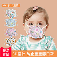 baby brezza 婴儿童口罩新生宝宝0-1-2-3岁幼小孩0到6月耳鼻3d立体一次性专用