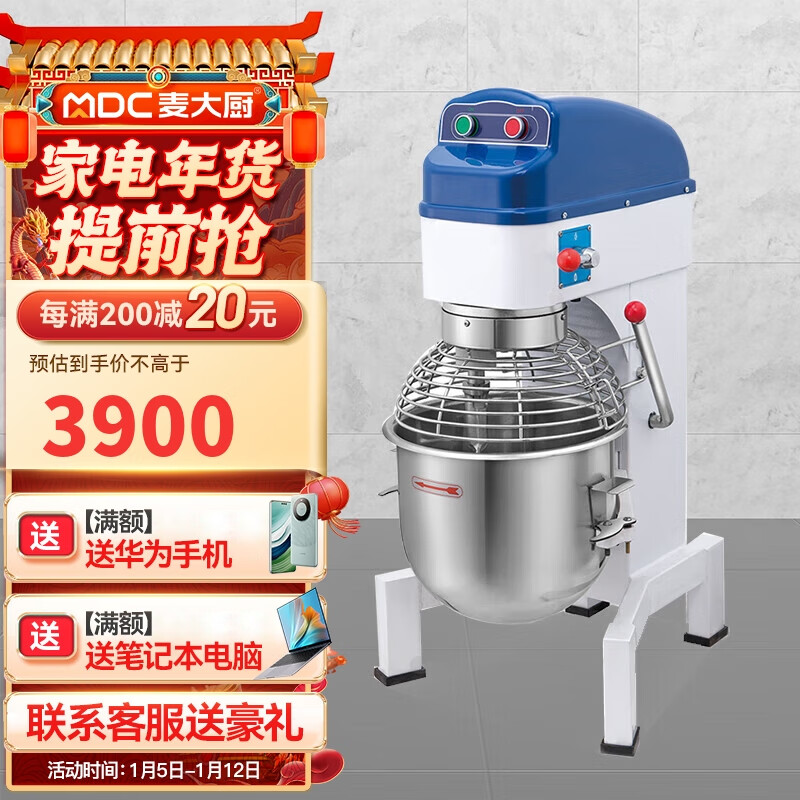  麦大厨 多功能 商用和面机