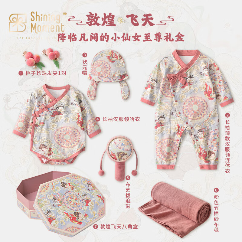Shining Moment新生婴儿衣服礼盒套装刚出生男女宝满月婴幼儿周岁物 全棉四季至尊礼盒 73cm